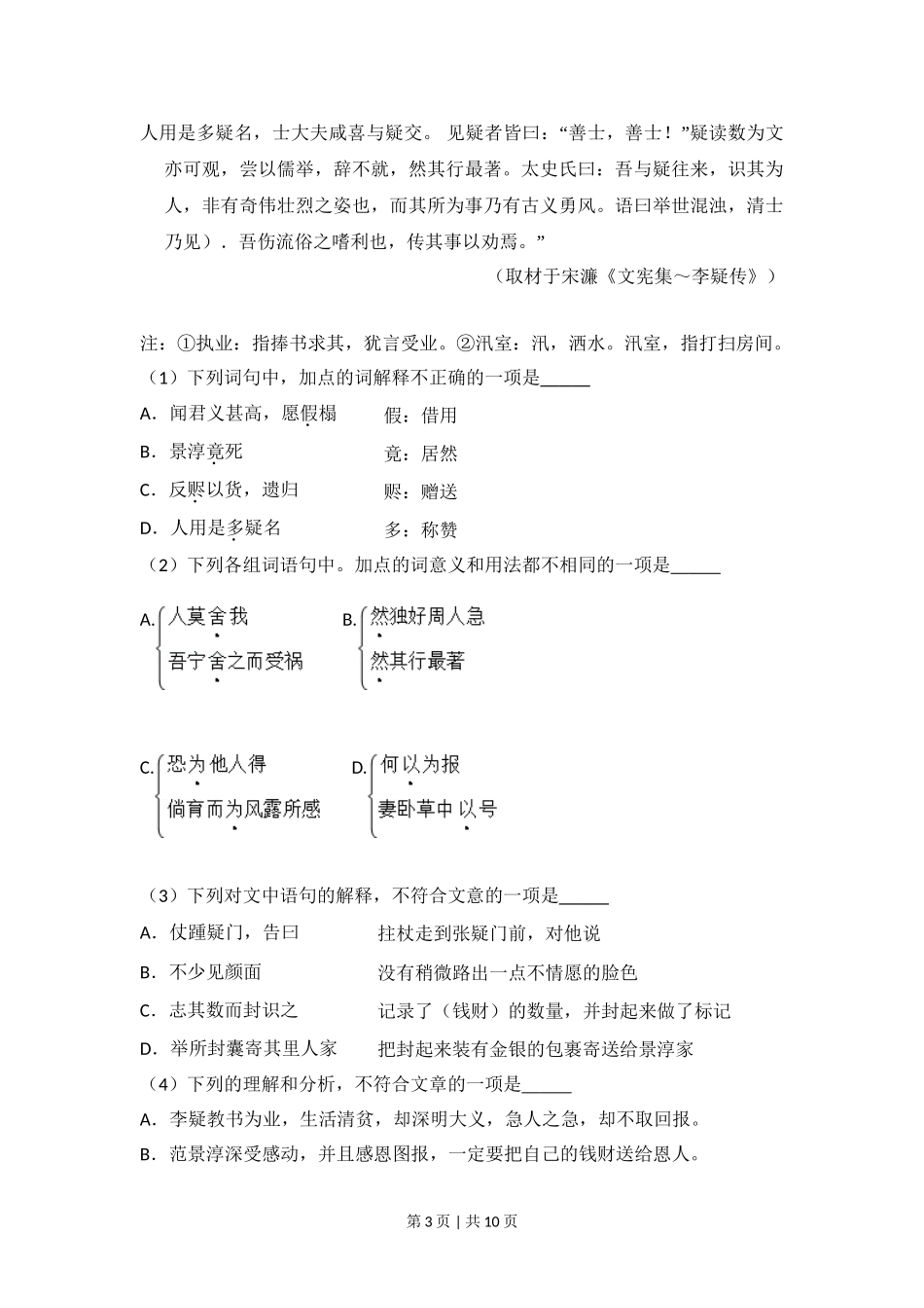 2012年高考语文试卷（北京）（空白卷）.doc_第3页