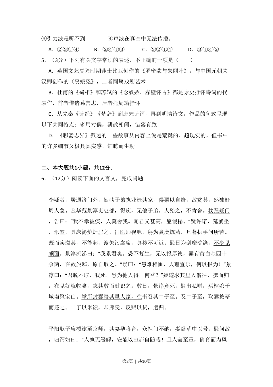 2012年高考语文试卷（北京）（空白卷）.pdf_第2页