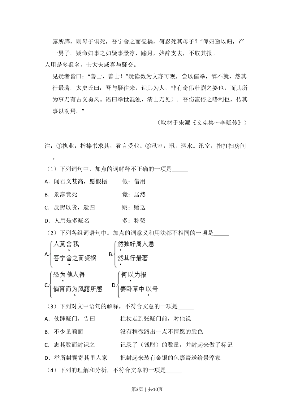 2012年高考语文试卷（北京）（空白卷）.pdf_第3页