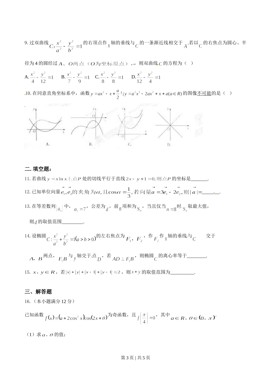 2014年高考数学试卷（文）（江西）（空白卷）.doc_第3页