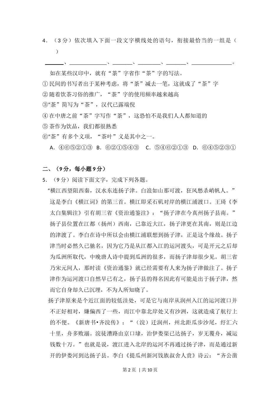 2012年高考语文试卷（大纲版）（空白卷）.docx_第2页