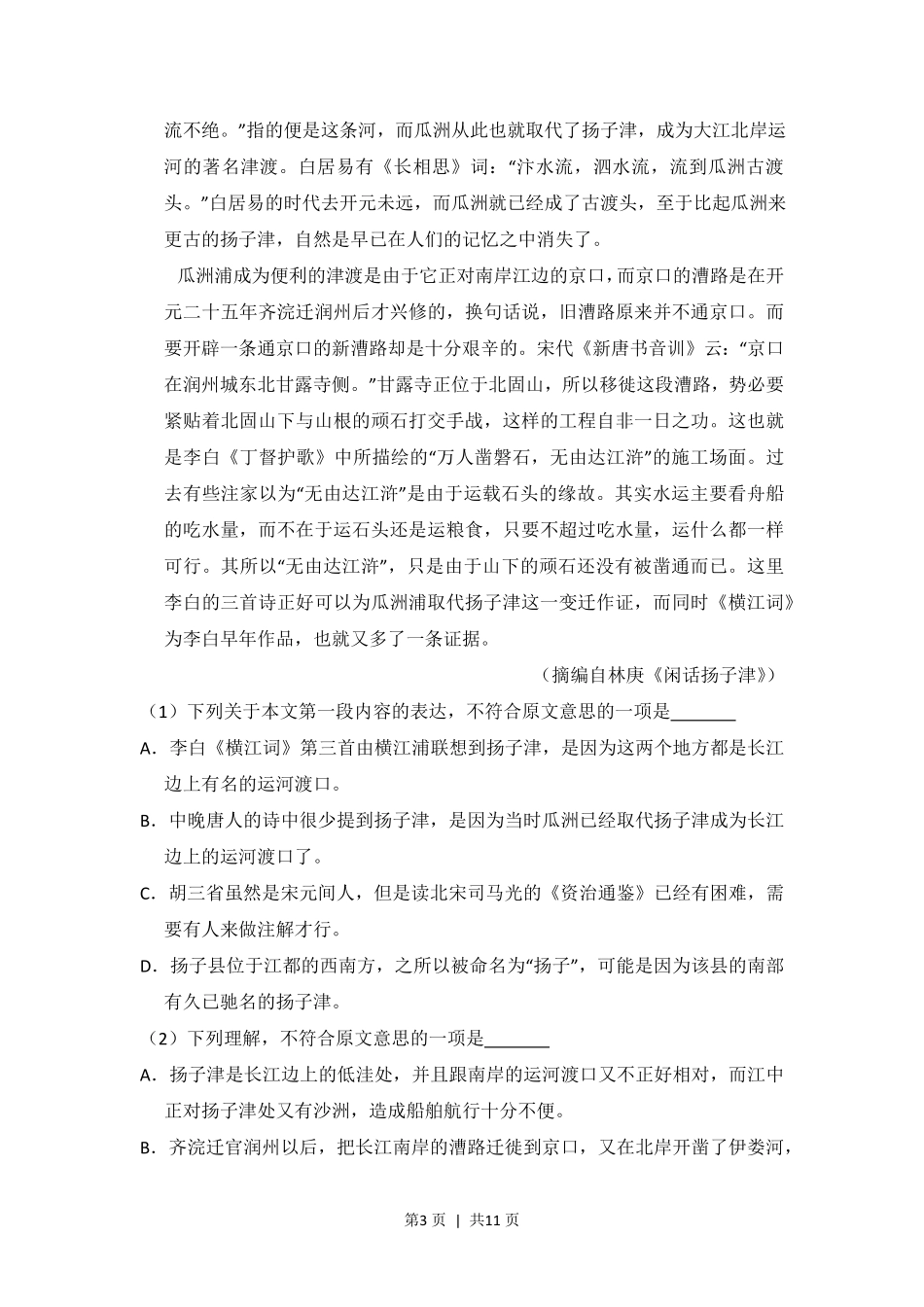 2012年高考语文试卷（大纲版）（空白卷）.pdf_第3页