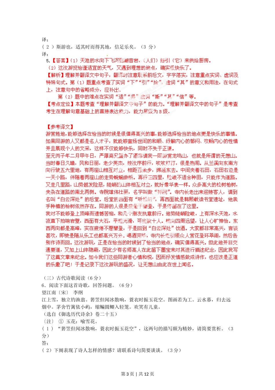 2012年高考语文试卷（福建）（解析卷）.doc_第3页