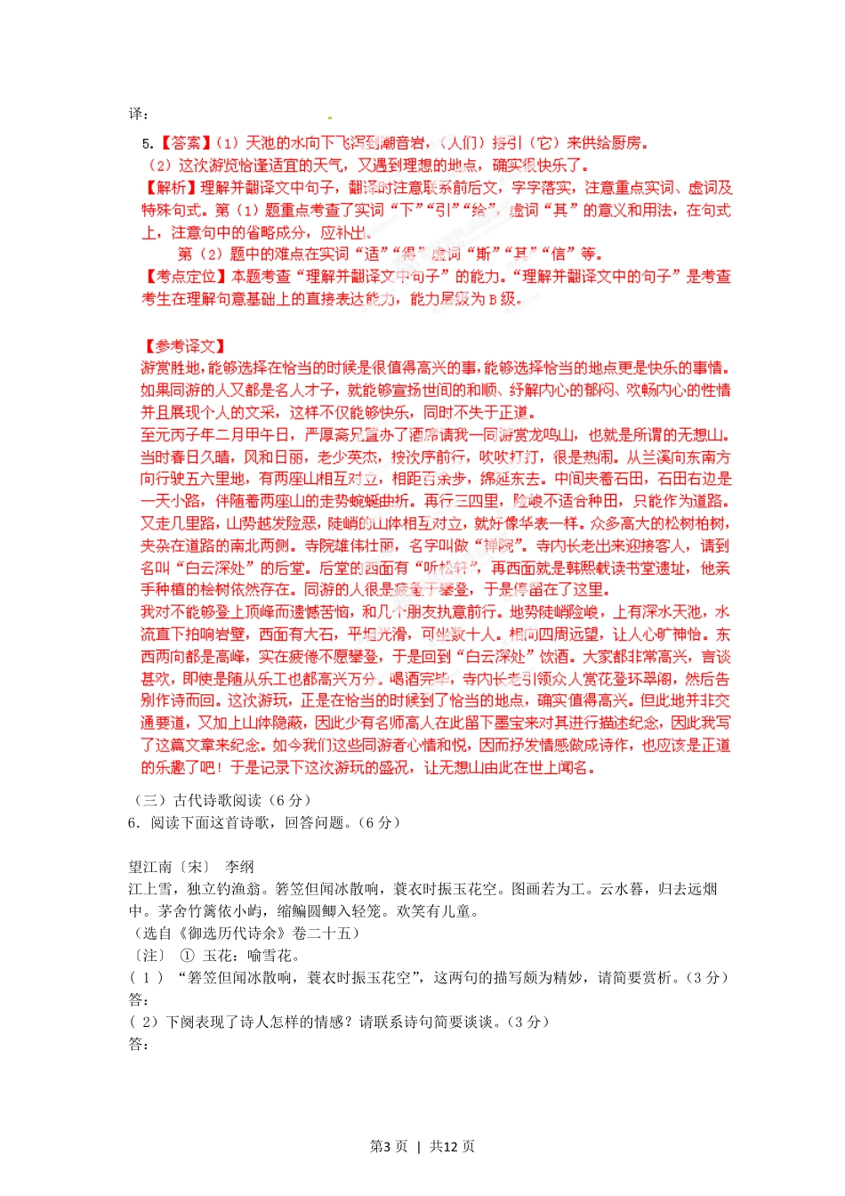 2012年高考语文试卷（福建）（解析卷）.pdf_第3页