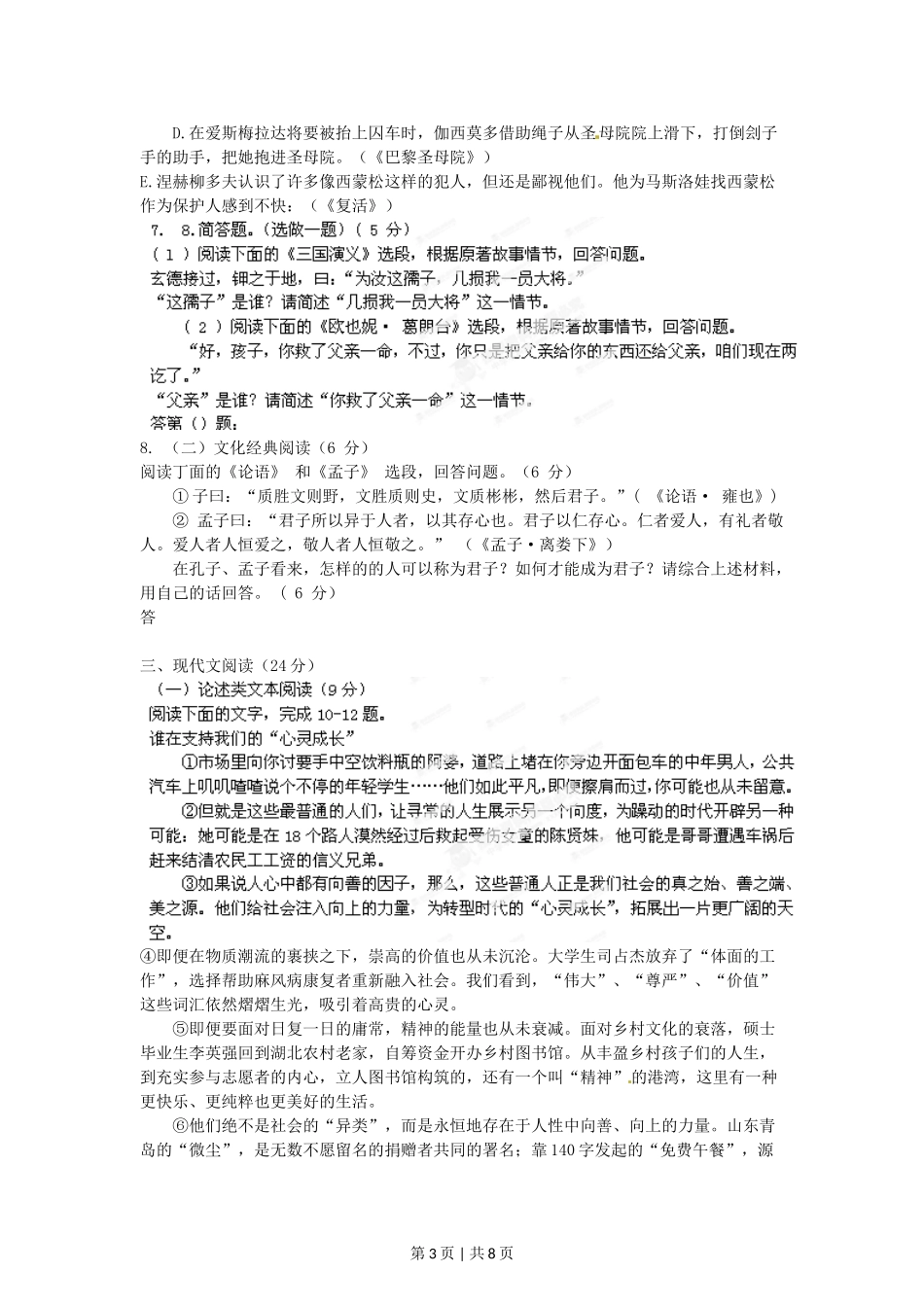 2012年高考语文试卷（福建）（空白卷）.doc_第3页