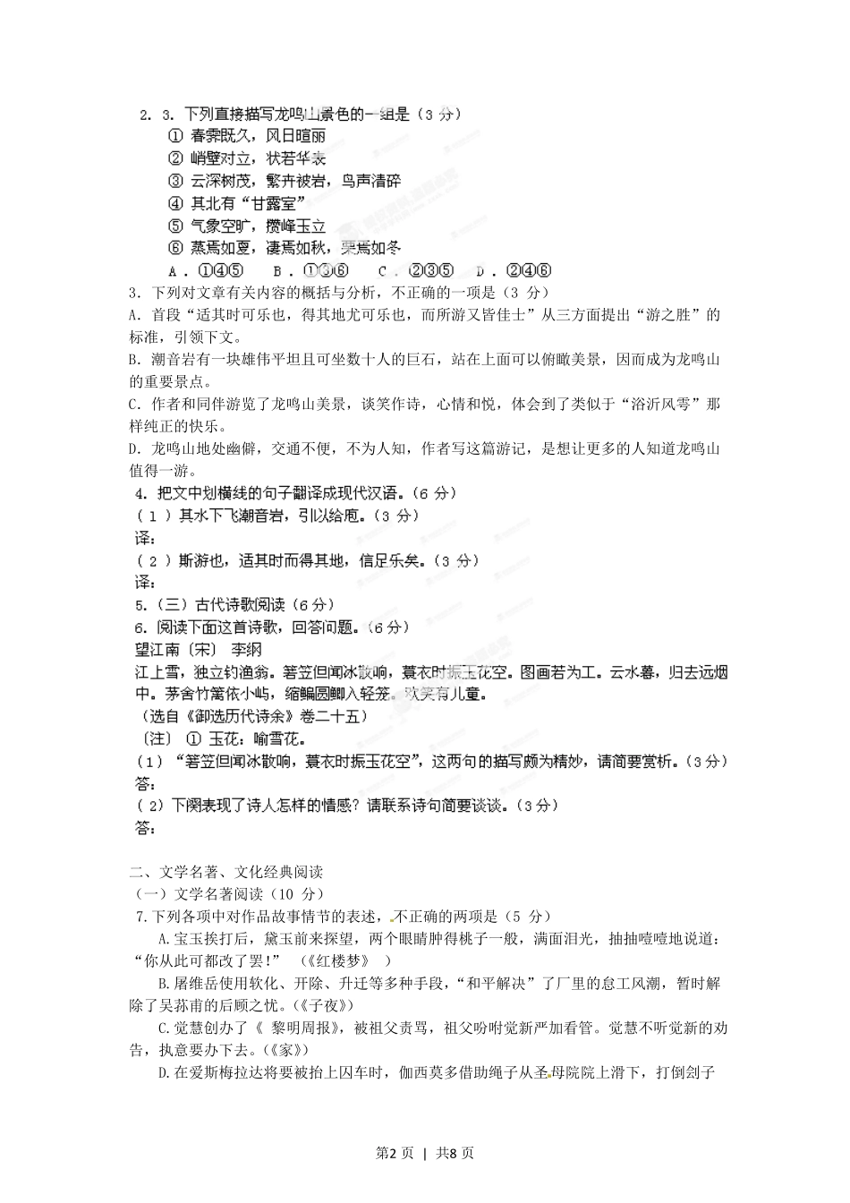 2012年高考语文试卷（福建）（空白卷）.pdf_第2页