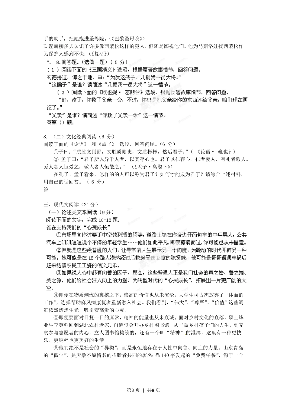 2012年高考语文试卷（福建）（空白卷）.pdf_第3页