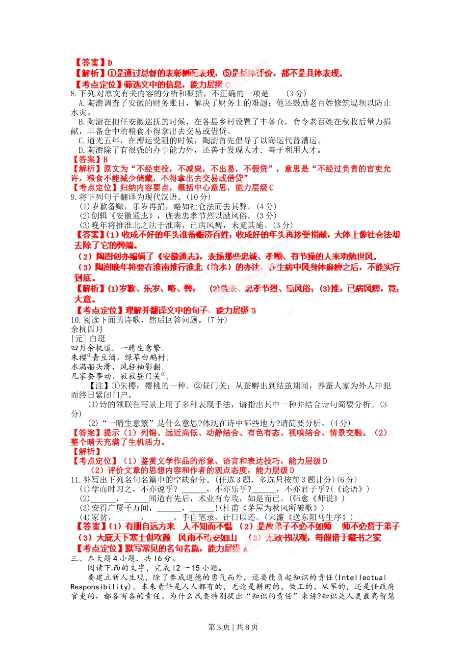 2012年高考语文试卷（广东）（解析卷）.doc_第3页