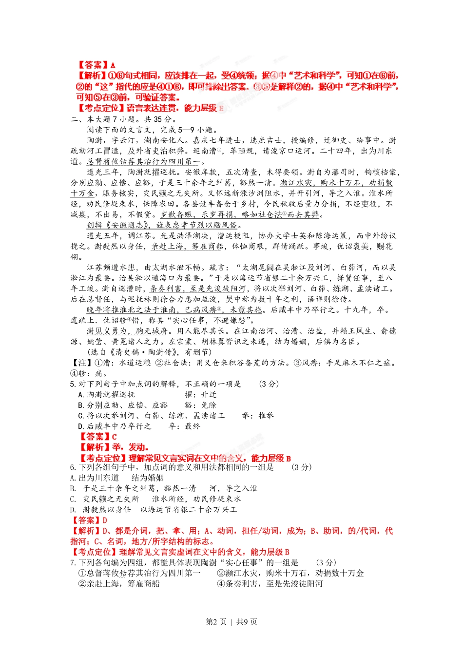 2012年高考语文试卷（广东）（解析卷）.pdf_第2页