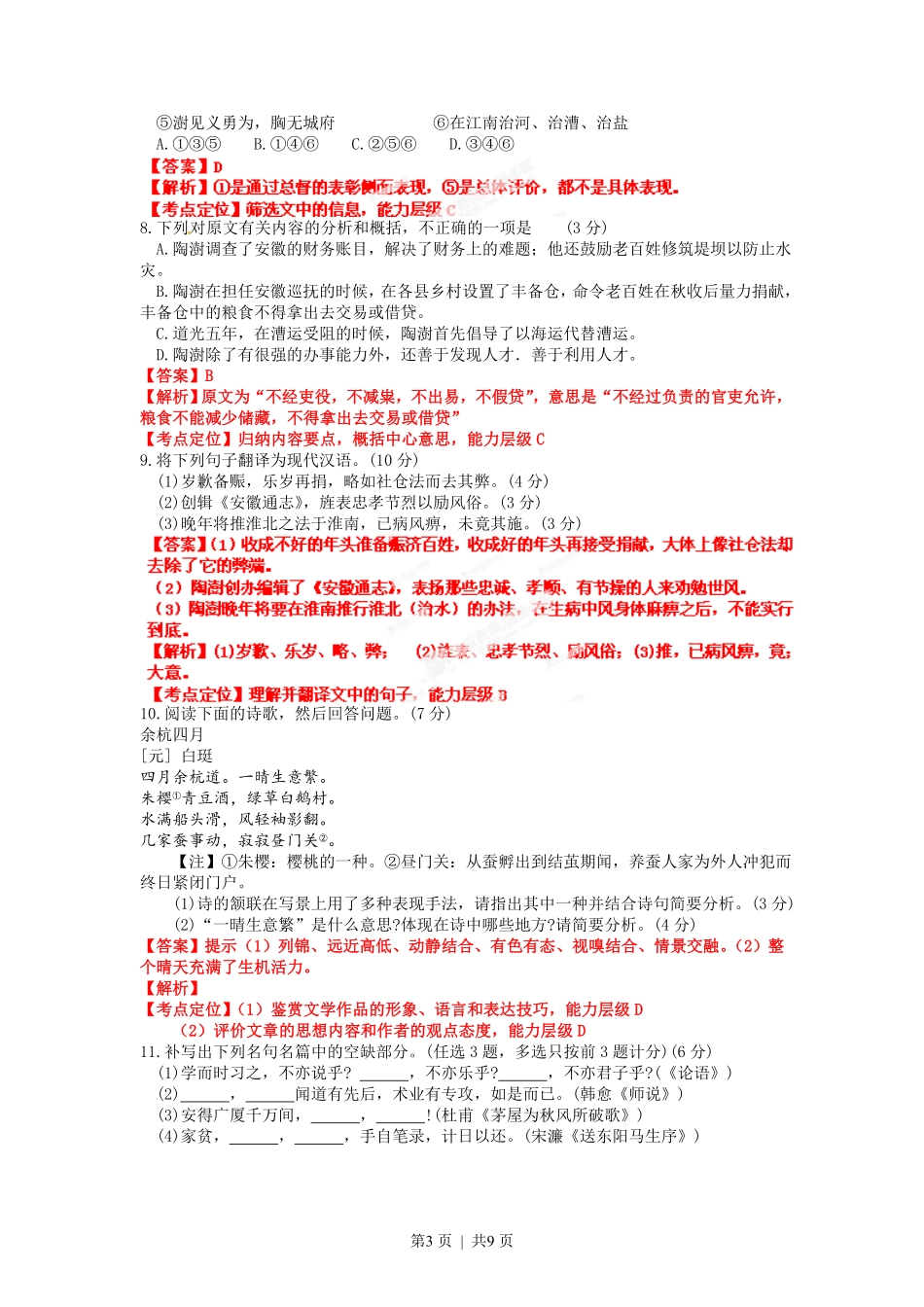 2012年高考语文试卷（广东）（解析卷）.pdf_第3页