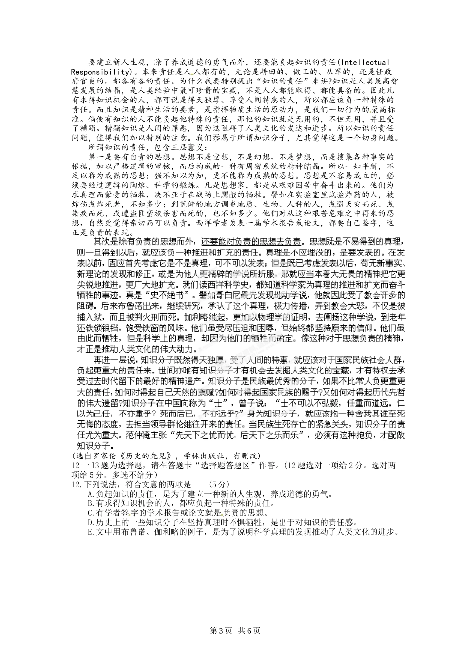 2012年高考语文试卷（广东）（空白卷）.doc_第3页