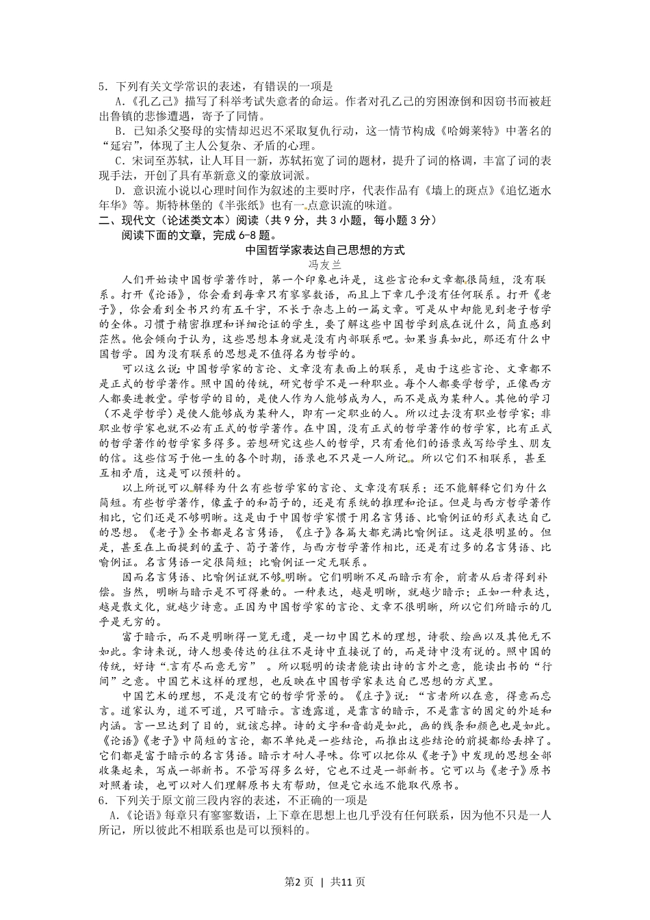 2012年高考语文试卷（湖北）（解析卷）.pdf_第2页