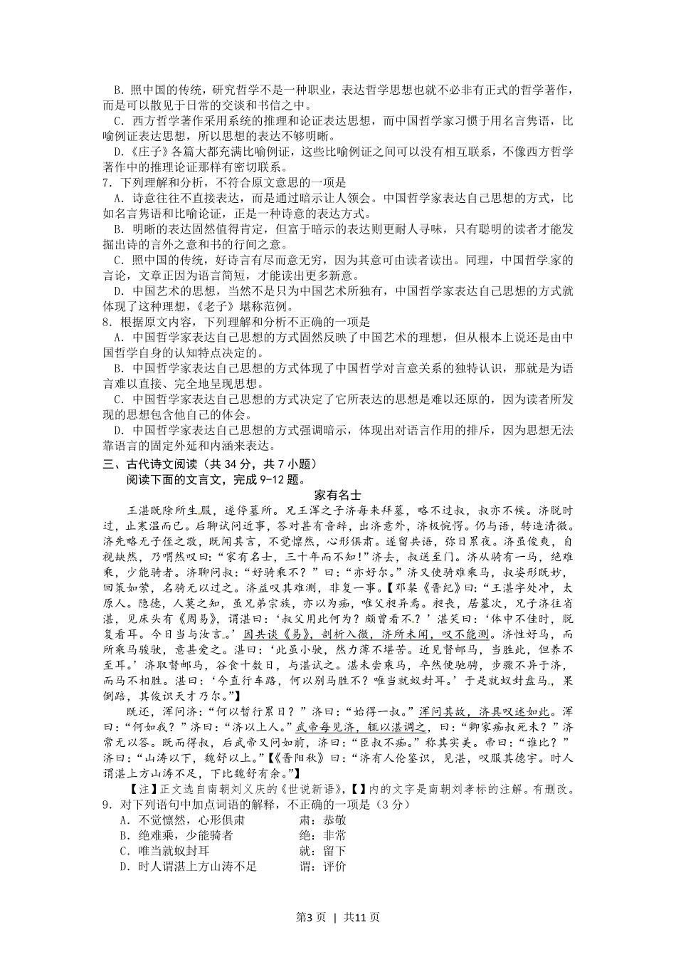 2012年高考语文试卷（湖北）（解析卷）.pdf_第3页