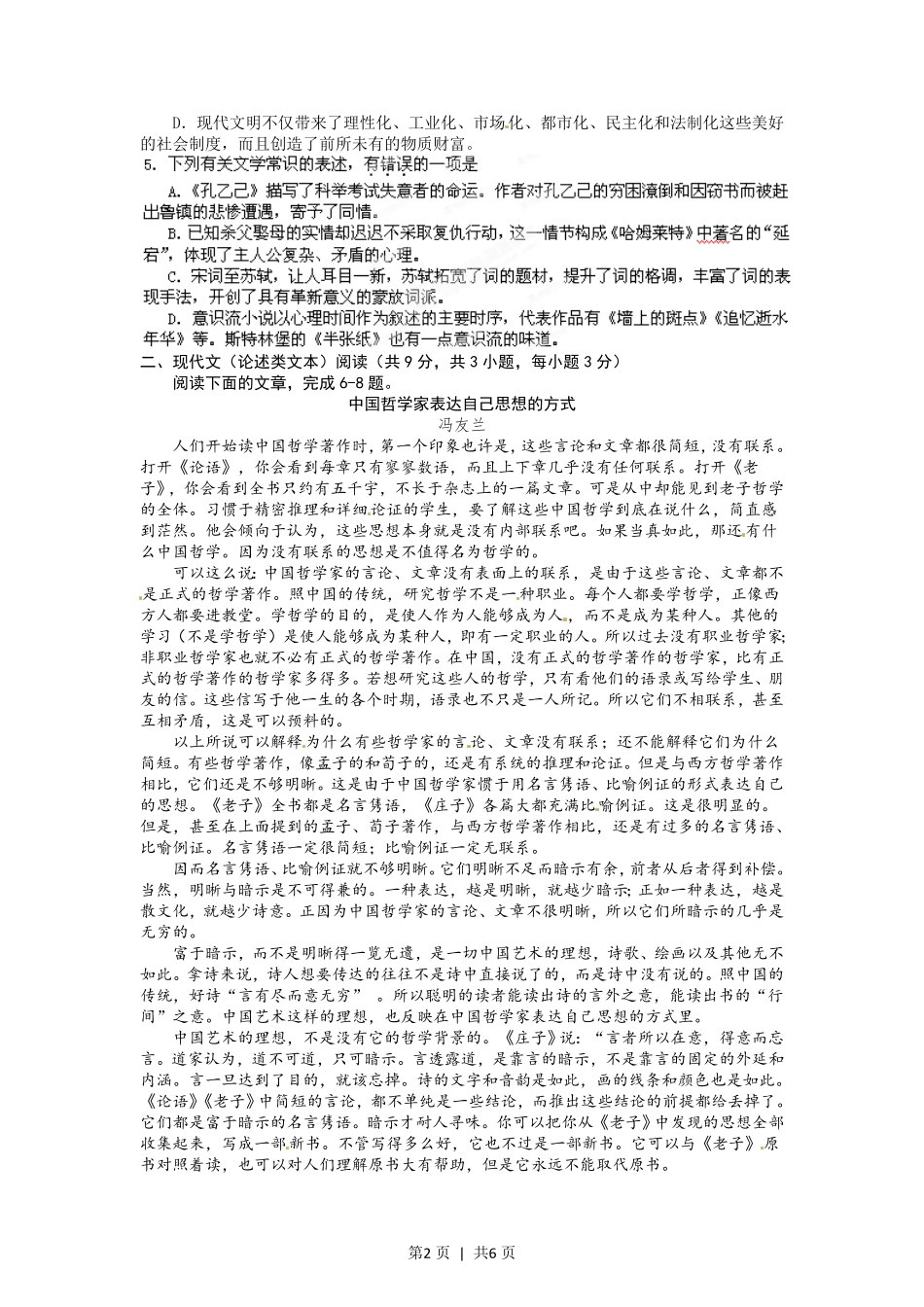 2012年高考语文试卷（湖北）（空白卷）.pdf_第2页