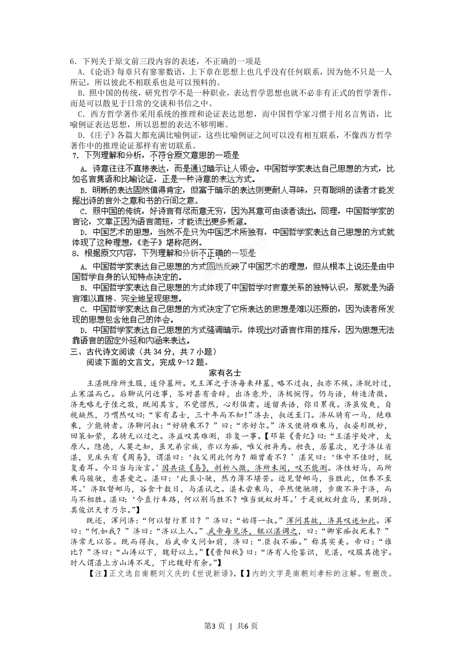 2012年高考语文试卷（湖北）（空白卷）.pdf_第3页