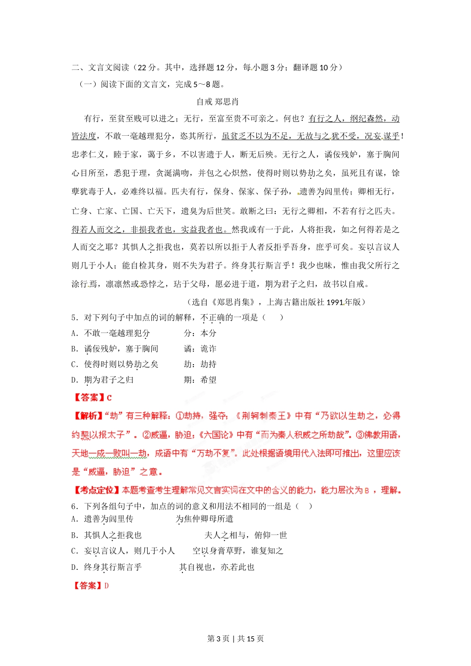 2012年高考语文试卷（湖南）（解析卷）.doc_第3页