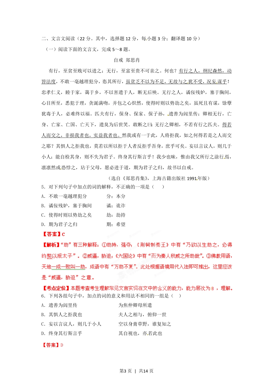 2012年高考语文试卷（湖南）（解析卷）.pdf_第3页