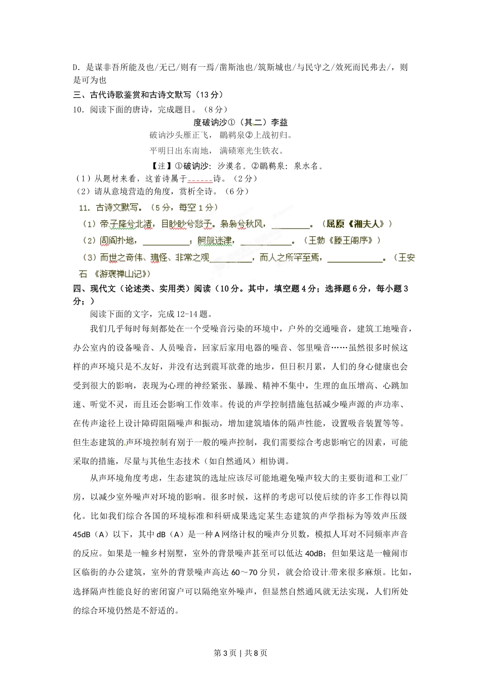 2012年高考语文试卷（湖南）（空白卷）.doc_第3页