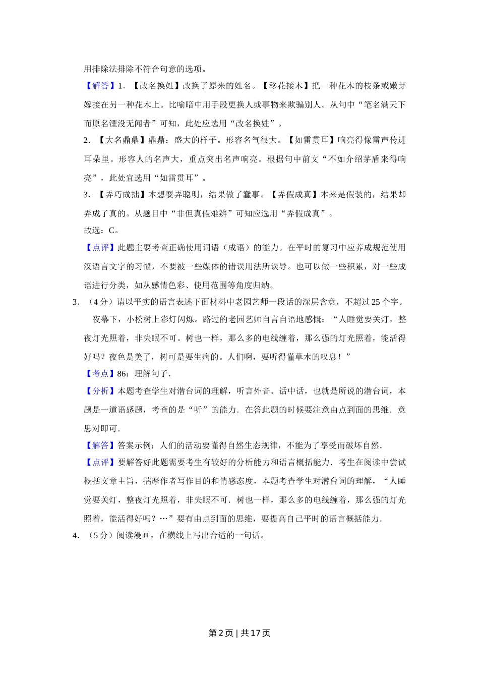 2012年高考语文试卷（江苏）（解析卷）   .doc_第2页