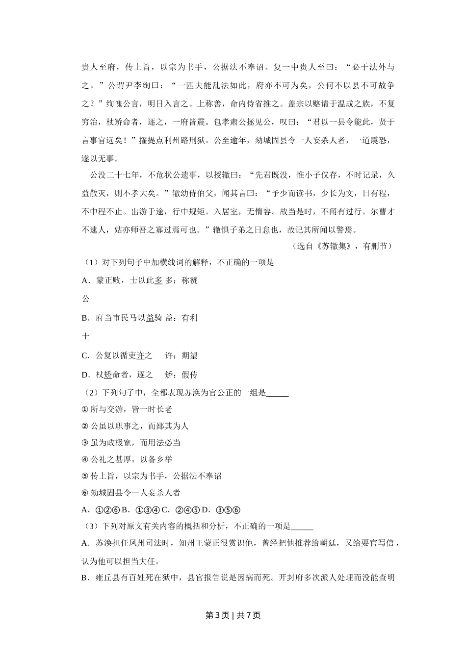 2012年高考语文试卷（江苏）（空白卷）.doc_第3页