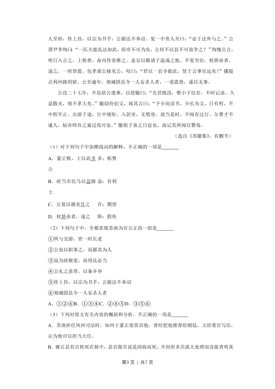 2012年高考语文试卷（江苏）（空白卷）.pdf_第3页