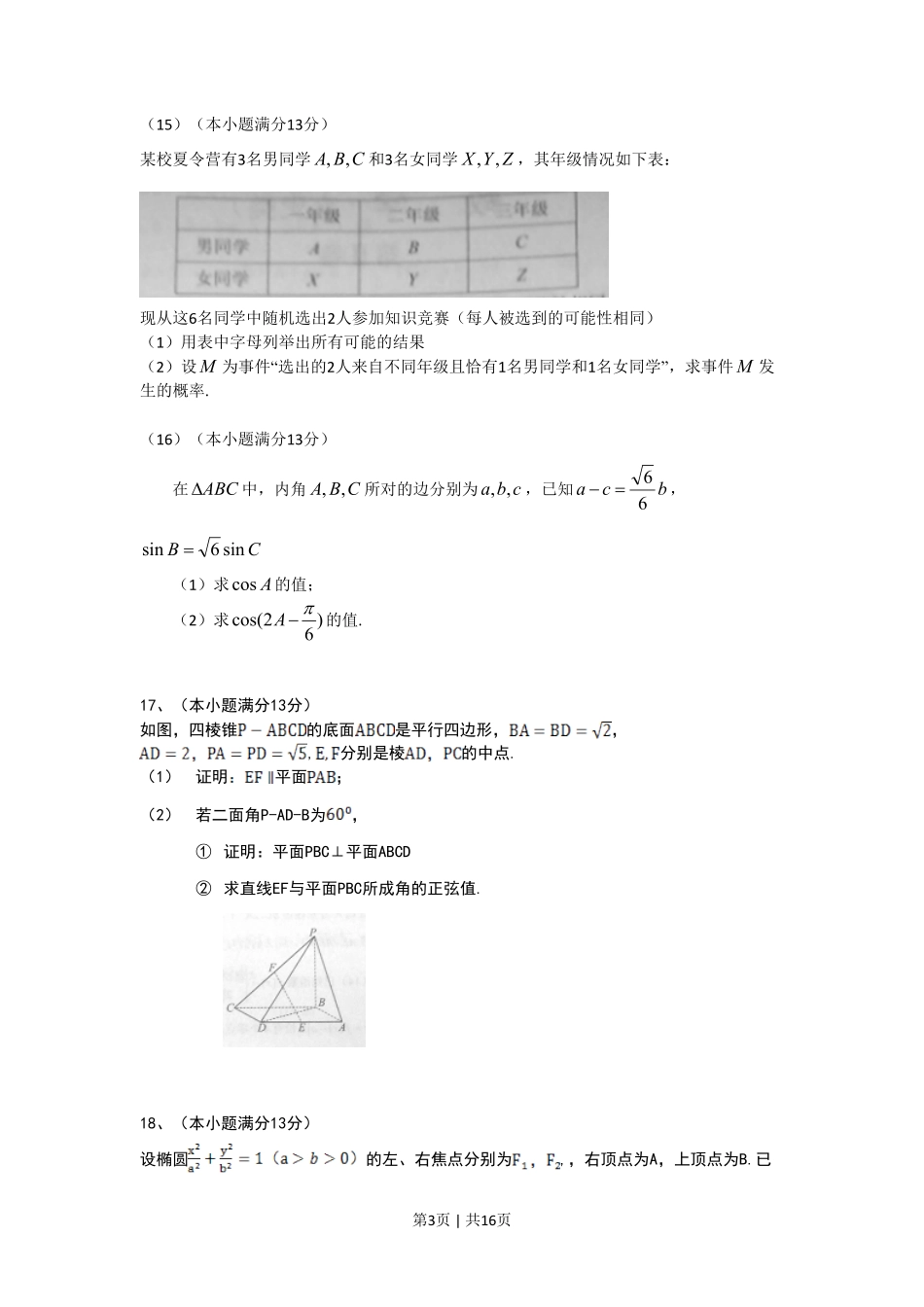 2014年高考数学试卷（文）（天津）（解析卷）.pdf_第3页