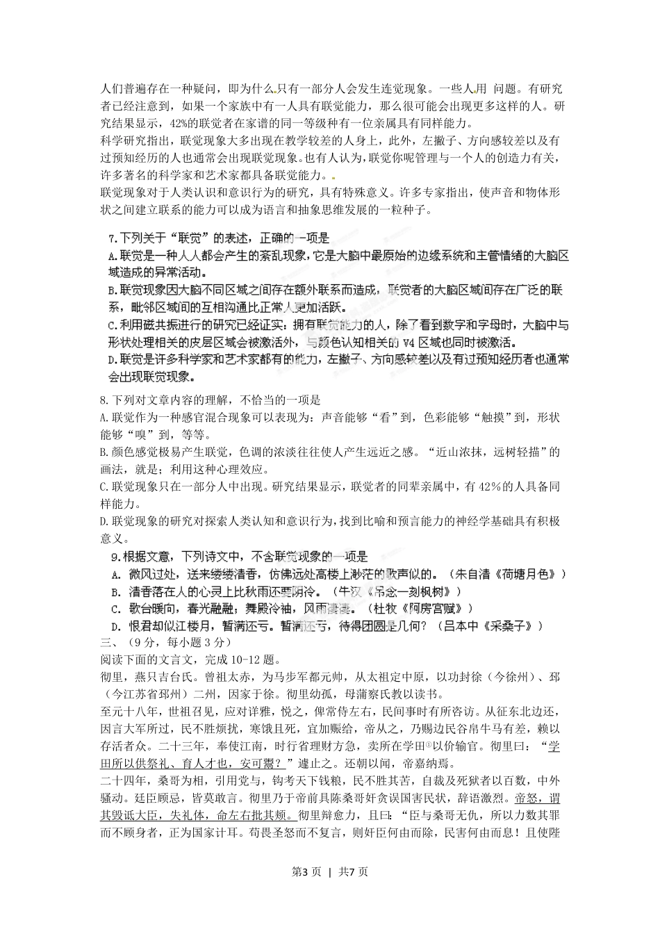 2012年高考语文试卷（江西）（空白卷）.pdf_第3页