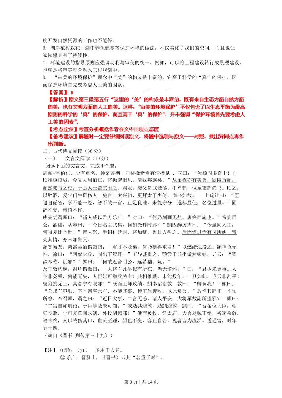 2012年高考语文试卷（辽宁）（解析卷）.doc_第3页