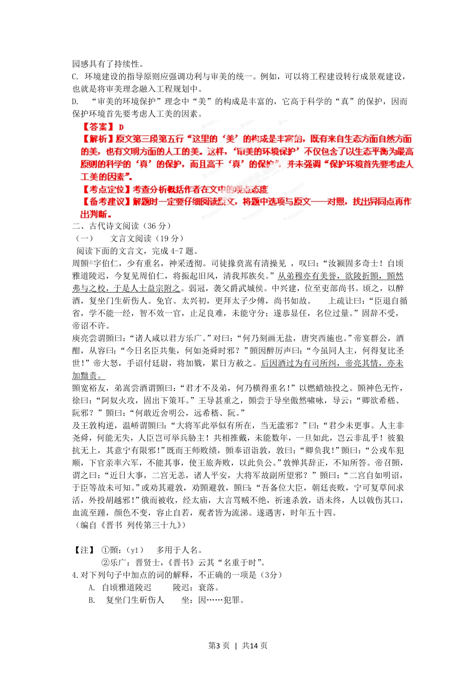 2012年高考语文试卷（辽宁）（解析卷）.pdf_第3页