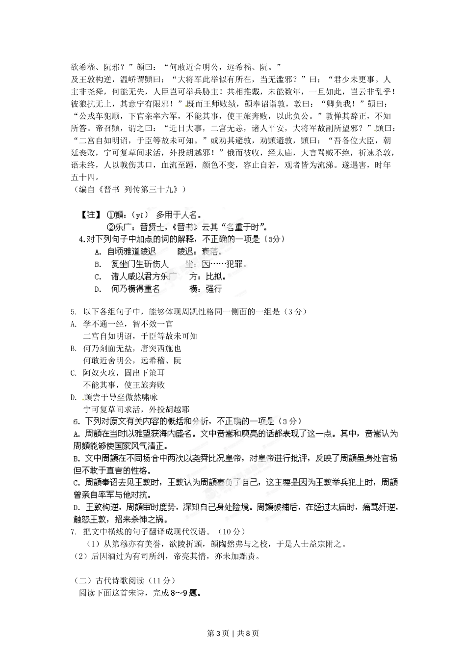 2012年高考语文试卷（辽宁）（空白卷）.doc_第3页