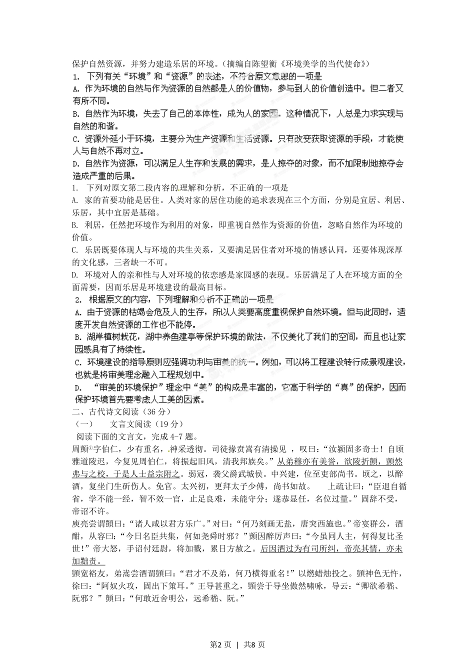 2012年高考语文试卷（辽宁）（空白卷）.pdf_第2页