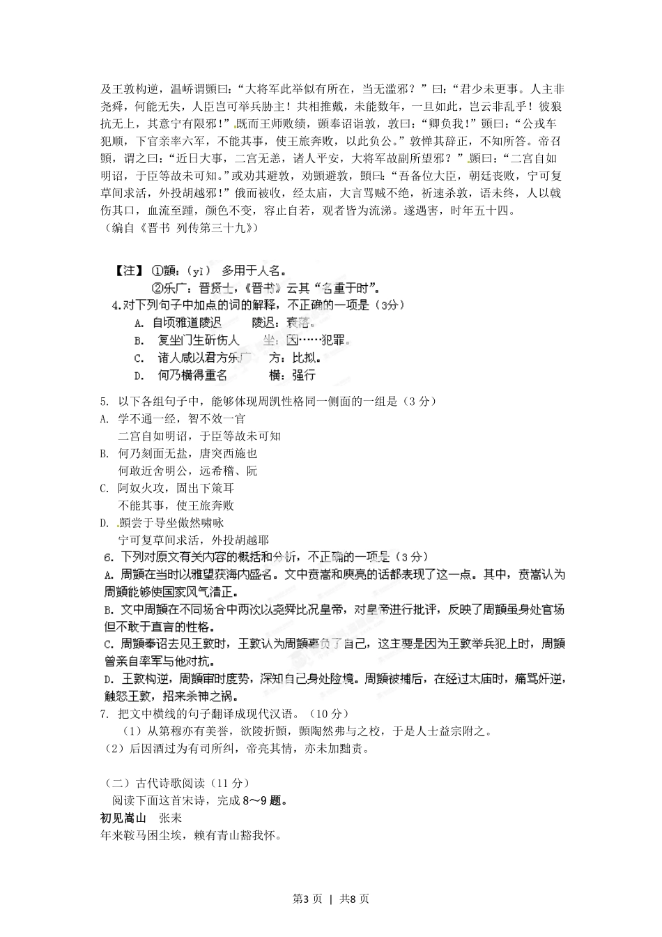 2012年高考语文试卷（辽宁）（空白卷）.pdf_第3页