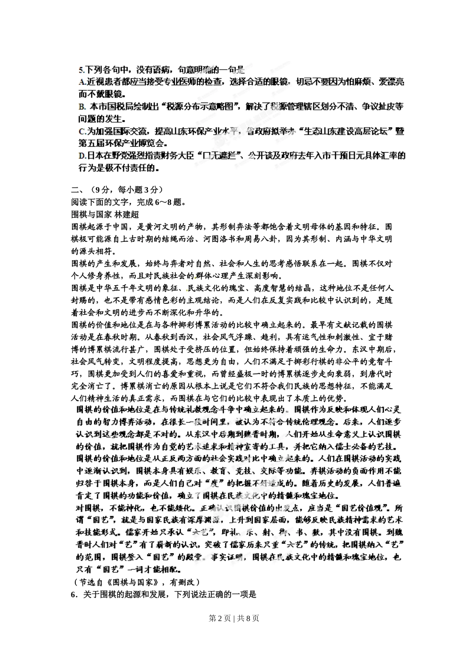 2012年高考语文试卷（山东）（空白卷）.doc_第2页