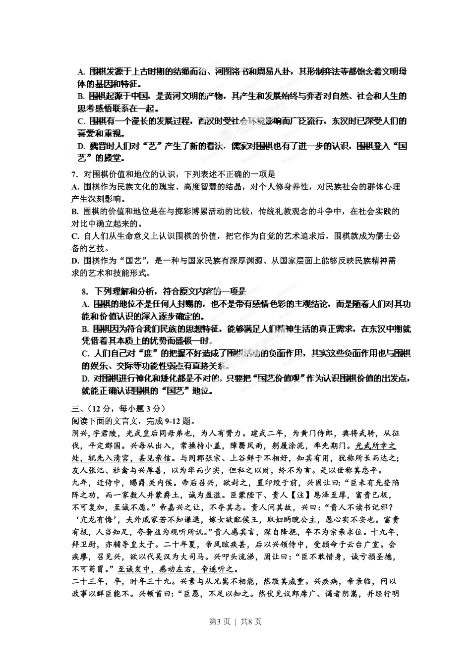 2012年高考语文试卷（山东）（空白卷）.pdf_第3页