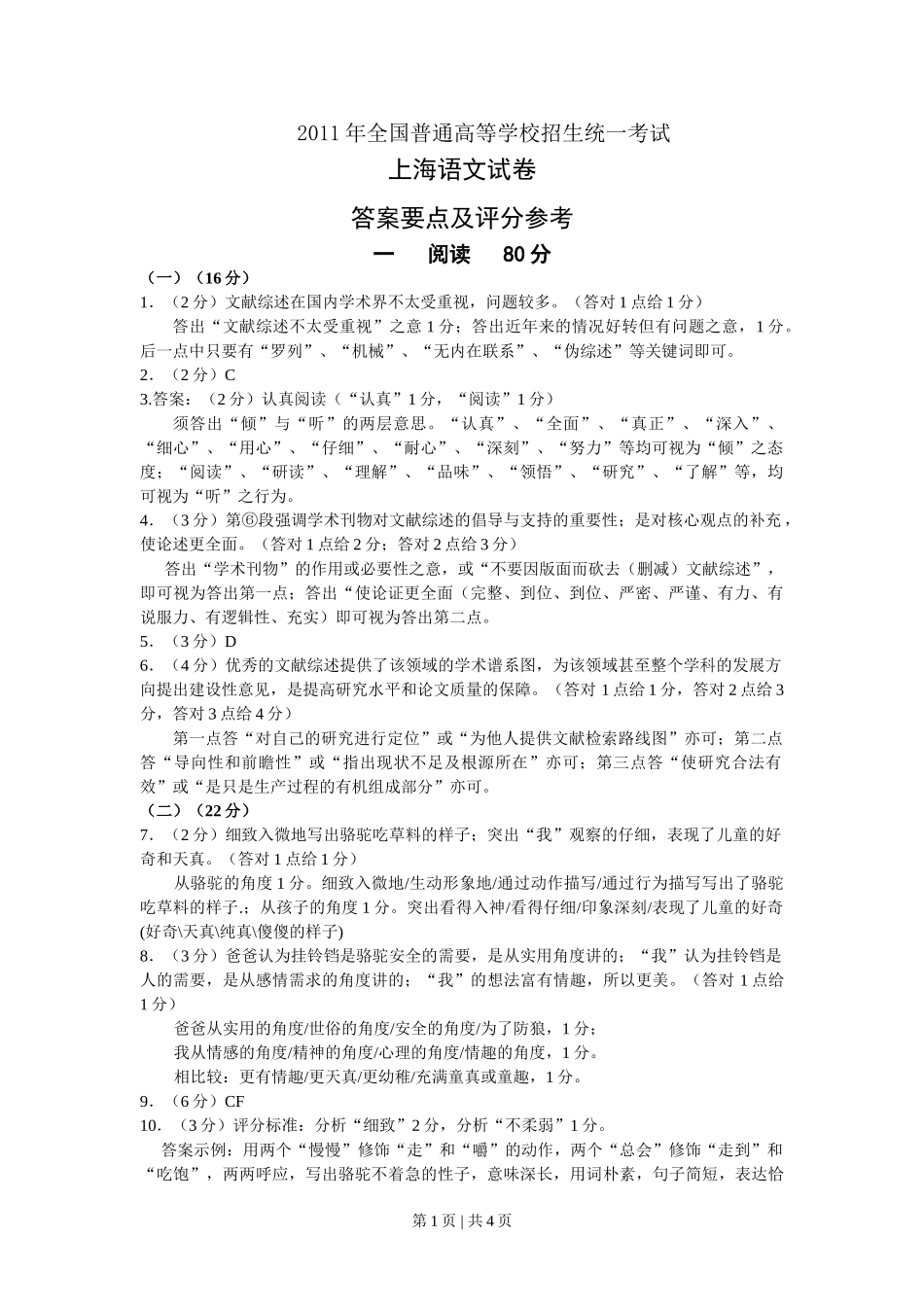 2012年高考语文试卷（上海）（秋考）（答案卷）.doc_第1页