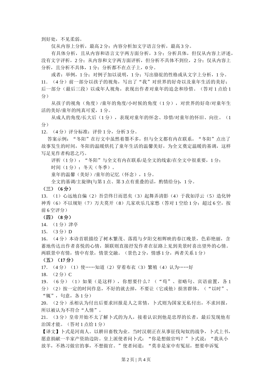 2012年高考语文试卷（上海）（秋考）（答案卷）.doc_第2页