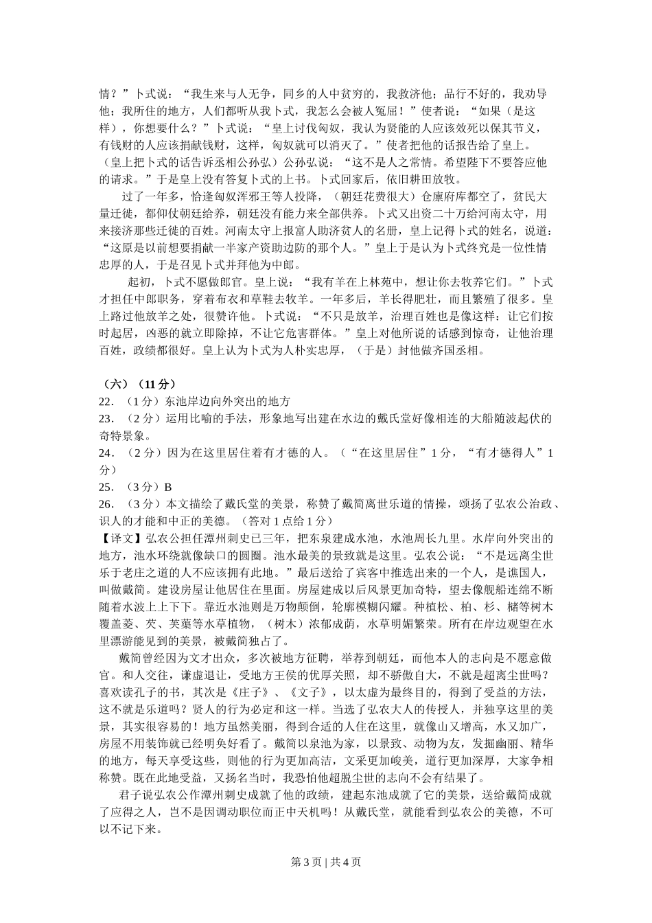 2012年高考语文试卷（上海）（秋考）（答案卷）.doc_第3页