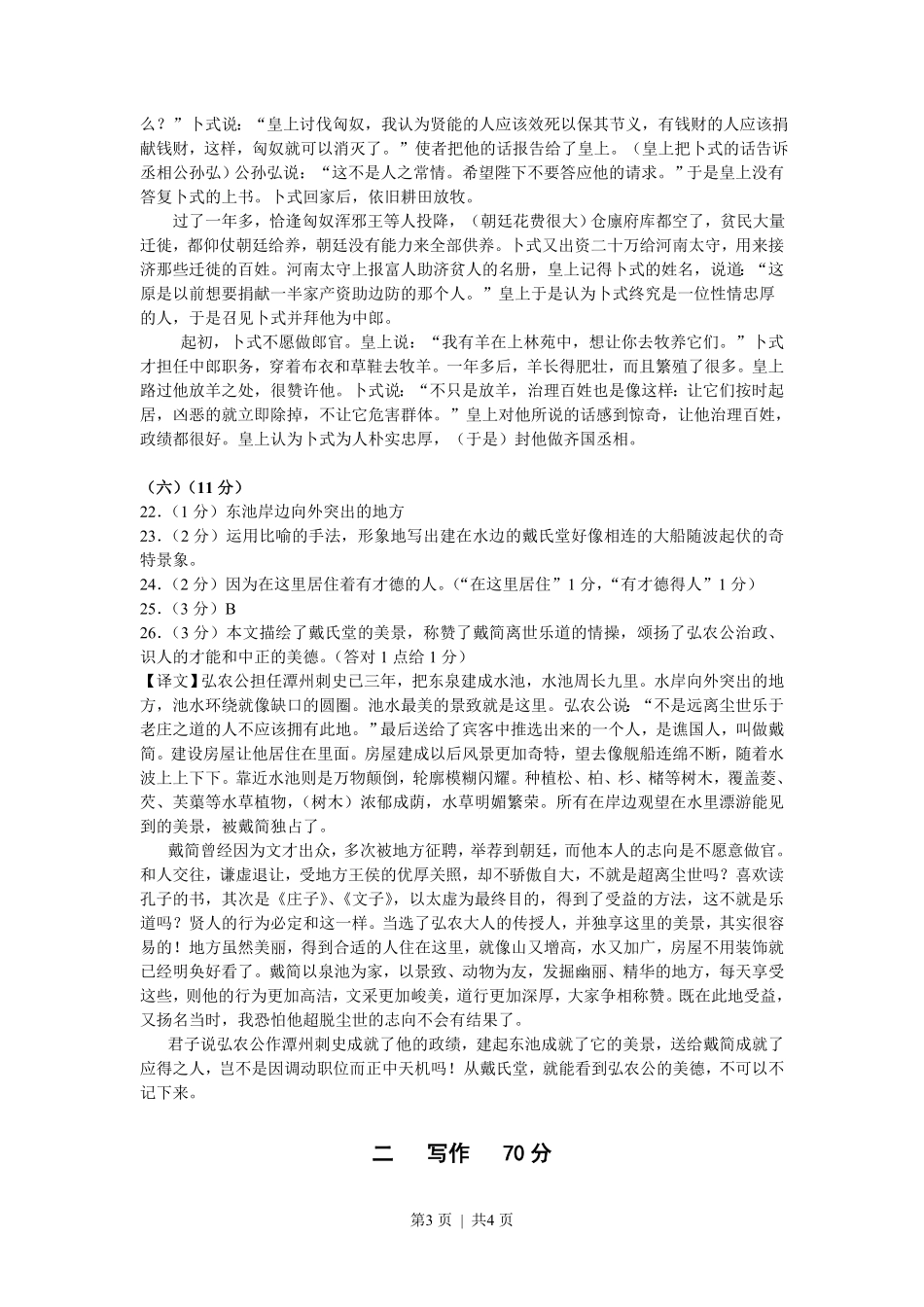 2012年高考语文试卷（上海）（秋考）（答案卷）.pdf_第3页