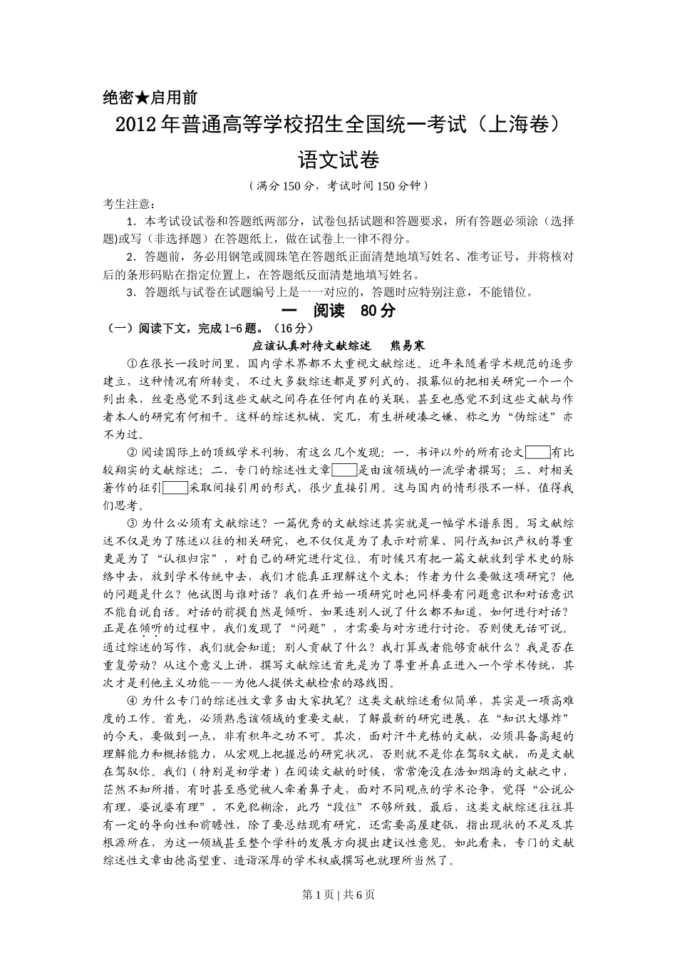 2012年高考语文试卷（上海）（秋考）（空白卷）.doc_第1页