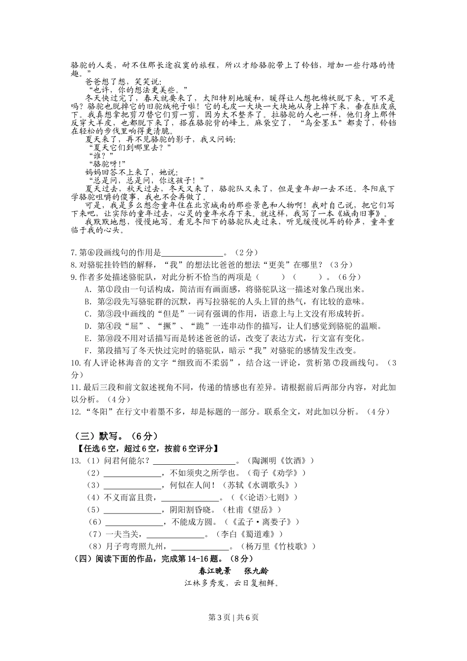 2012年高考语文试卷（上海）（秋考）（空白卷）.doc_第3页