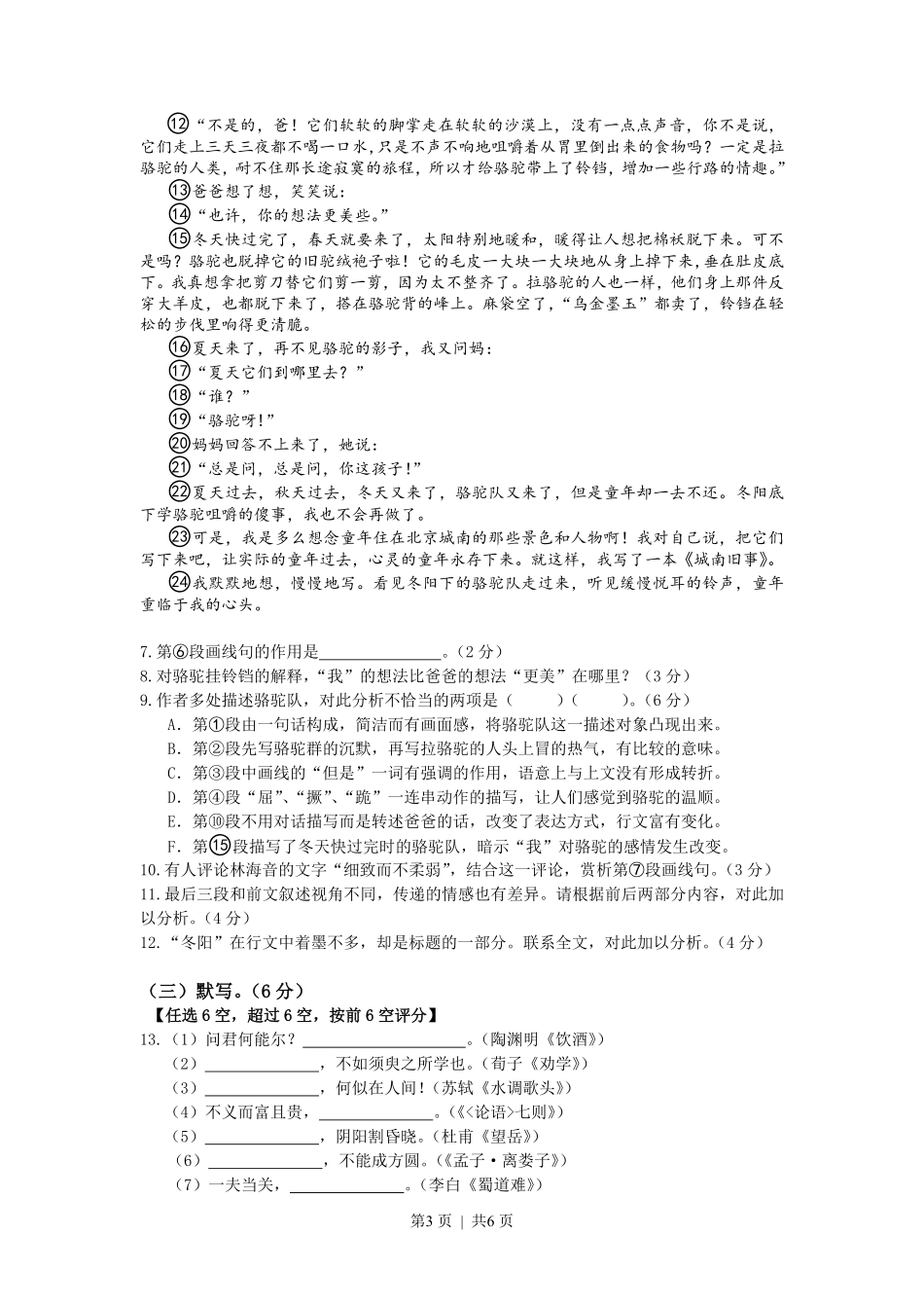 2012年高考语文试卷（上海）（秋考）（空白卷）.pdf_第3页