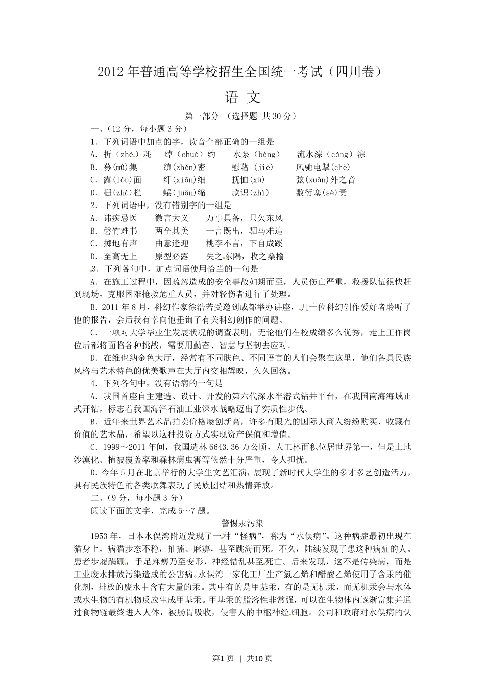 2012年高考语文试卷（四川）（解析卷）.pdf_第1页