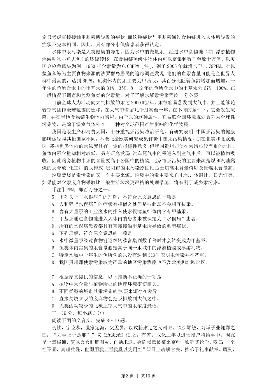 2012年高考语文试卷（四川）（解析卷）.pdf_第2页