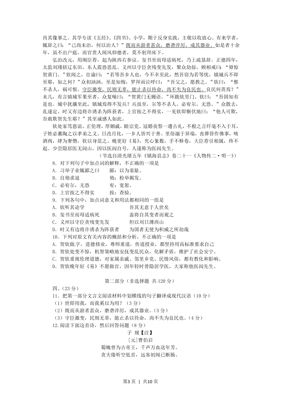 2012年高考语文试卷（四川）（解析卷）.pdf_第3页