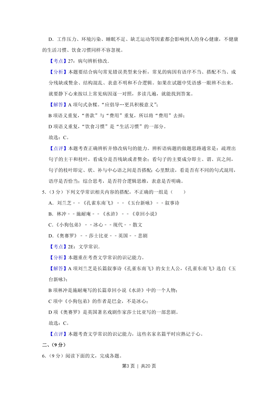 2012年高考语文试卷（天津）（解析卷）.pdf_第3页