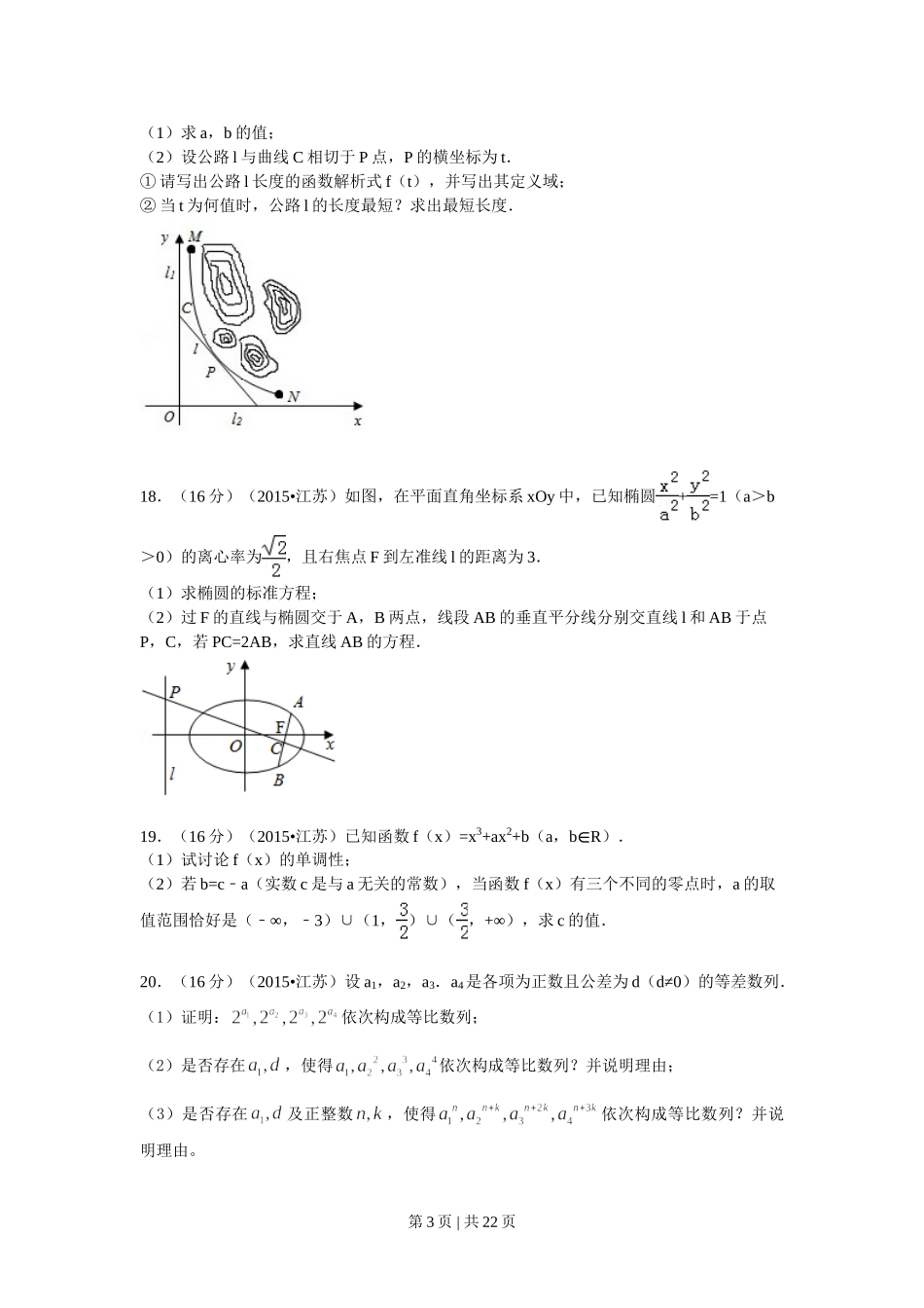 2015年高考数学试卷（江苏）（解析卷）.doc_第3页