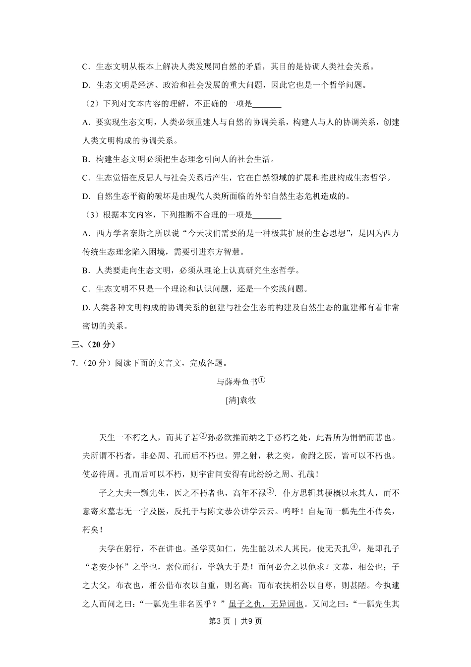 2012年高考语文试卷（天津）（空白卷）.pdf_第3页