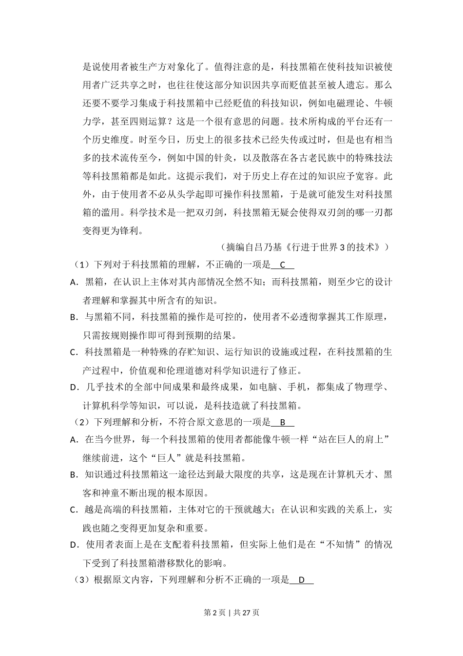 2012年高考语文试卷（新课标）（解析卷）.doc_第2页