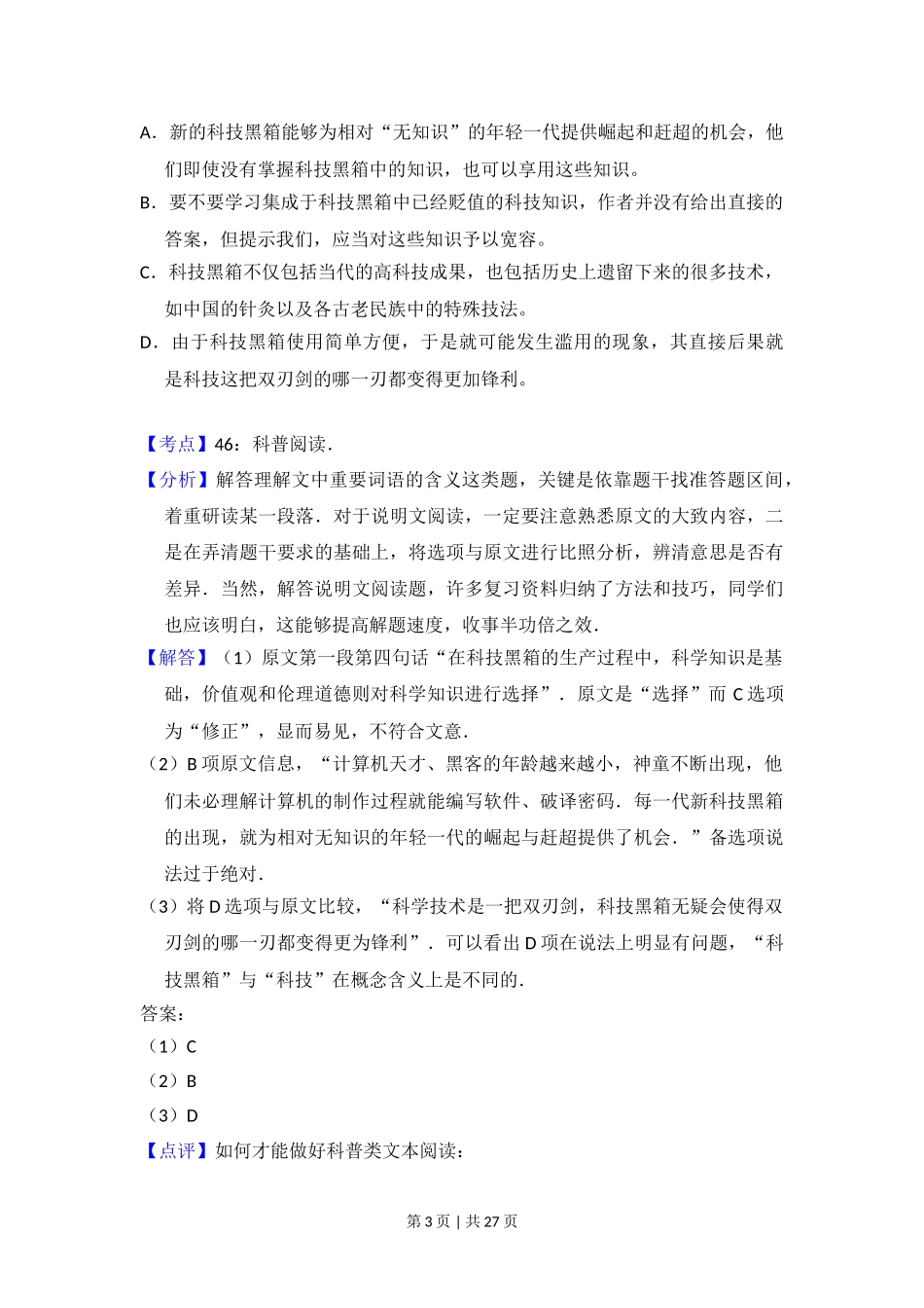 2012年高考语文试卷（新课标）（解析卷）.doc_第3页