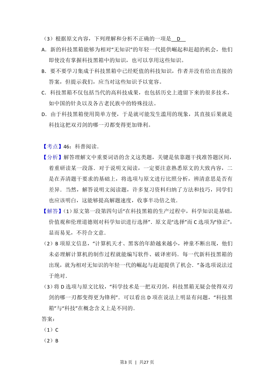 2012年高考语文试卷（新课标）（解析卷）.pdf_第3页